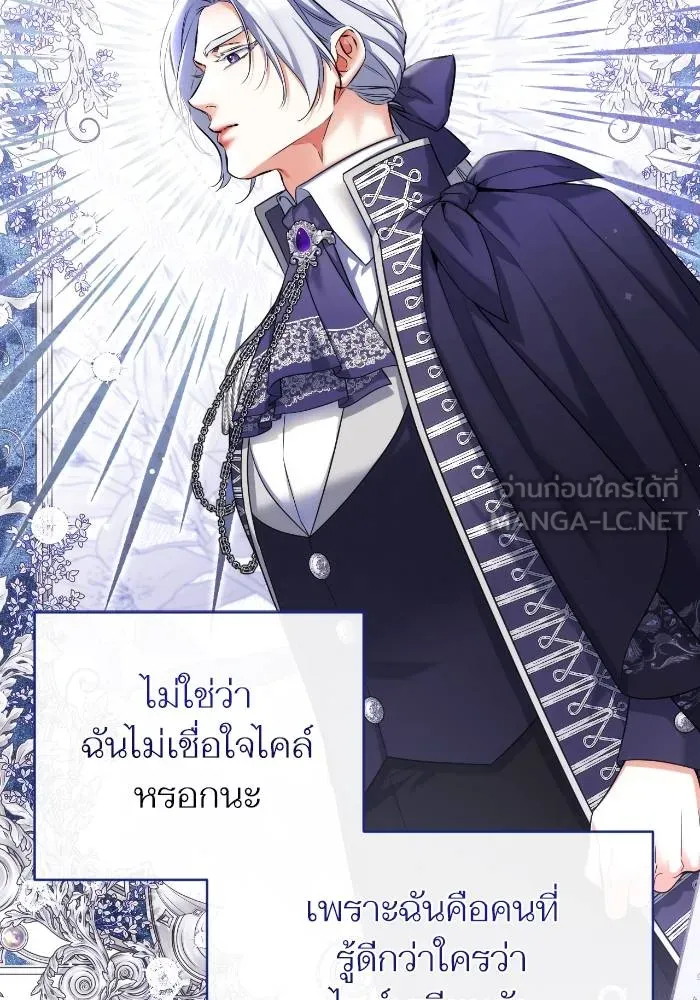 แด่ตัวละครโปรด ตอนที่ 97 รูปที่ 54