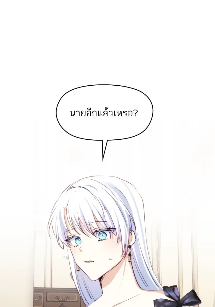 บุตรสาวของดยุกปีศาจ ตอนที่ 96 รูปที่ 19