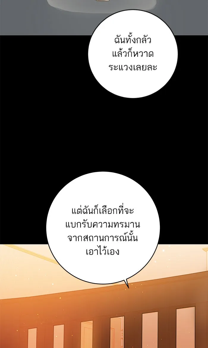 ฉันมันร้าย หรือเพราะโลกไม่น่ารัก ตอนที่ 125 รูปที่ 38