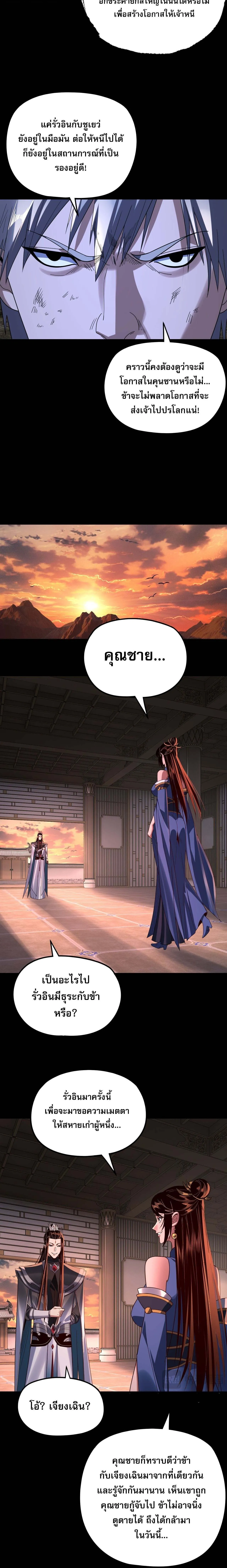 I Am the Fated Villain ตอนที่ ตอนที่ 271 รูปที่ 2