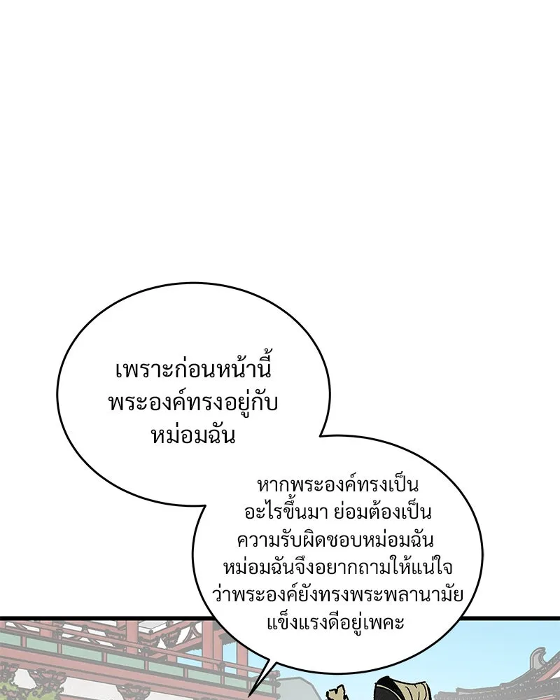 ข้าต้องไม่ใช่พระชายา ตอนที่ 51 รูปที่ 64