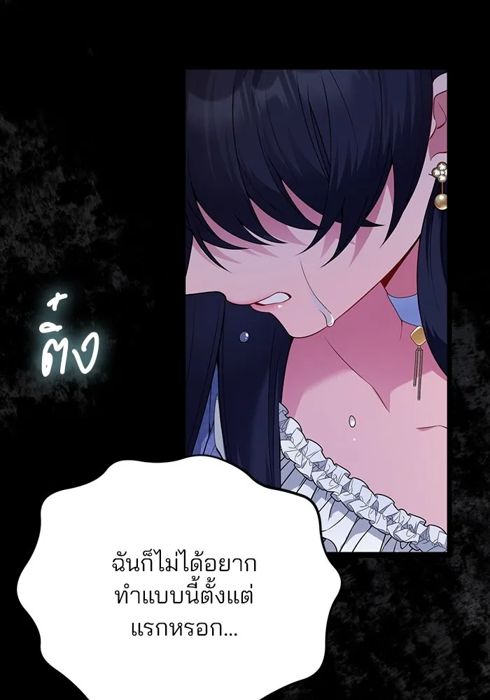 แผนหย่าสามีทรราช ตอนที่ 82 รูปที่ 49