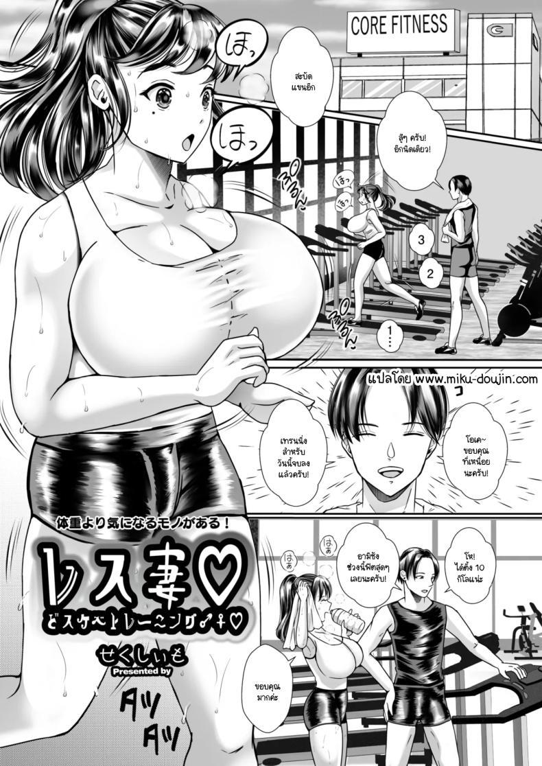Doujin-Lc- อ่าน โดจิน มังฮวา เกาหลี ญี่ปุ่น จีน แปลไทย อย่าลืมผ้าขนหนู [Sexy imo] Resu-tsuma dosukebe training ตอนที่ 1 2 3 4 5 6 7 8 9 10 11 12 13 14 ฟรี ไม่มีโฆษณา อ่าน โดจิน Manhwa เกาหลี ญี่ปุ่น จีน เรามีครบ คัดมาให้เน้นๆ โดจิน 18+ รับประกันความฟินโดย  Doujin Lc