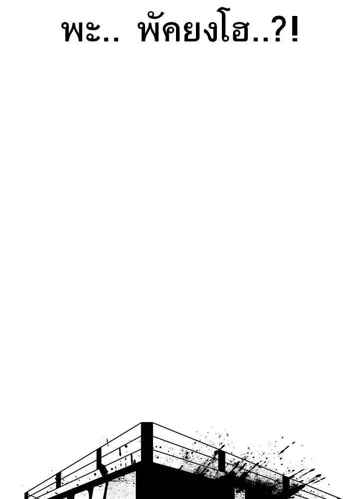 ราชาลานประลอง ตอนที่ 31 รูปที่ 83