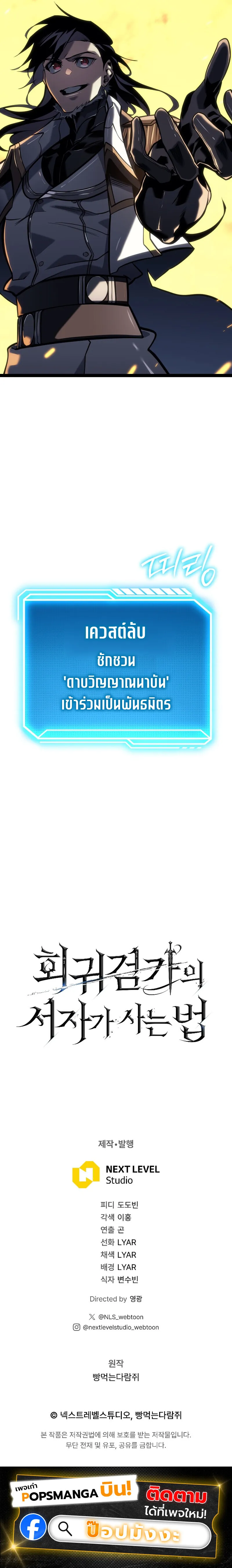 Regressing as the Reincarnated Bastard of the Sword Clan ตอนที่ ตอนที่ 50 รูปที่ 166