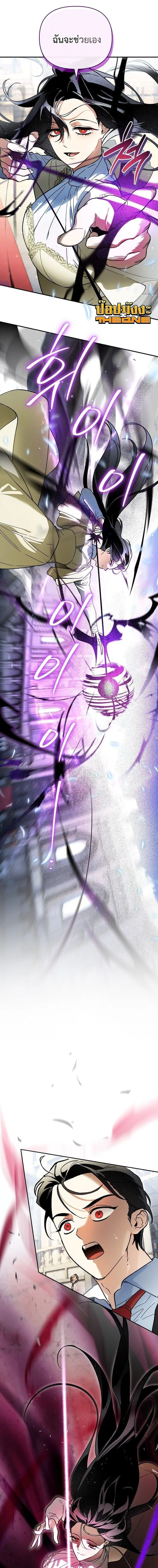 I Became the Genius Bastard of a Noble Dark Clan ตอนที่ ตอนที่ 45 รูปที่ 11