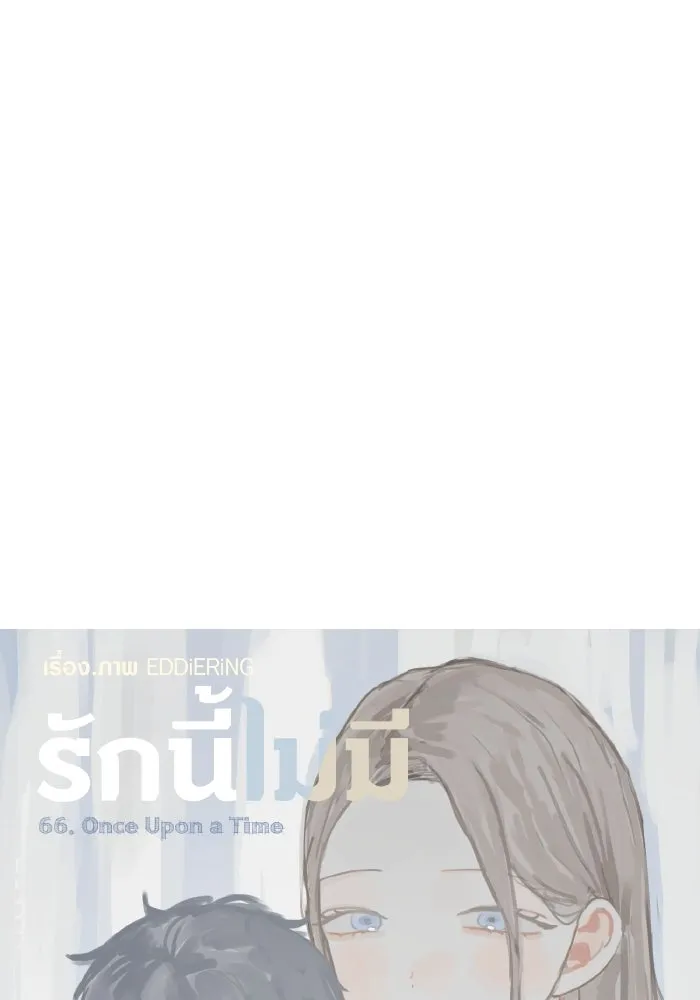 รักนี้ไม่มีรีไซเคิล ตอนที่ 66 รูปที่ 137