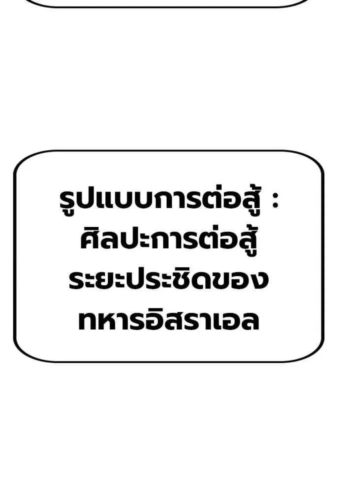 มหาสงครามคนแกร่ง ตอนที่ 22 รูปที่ 130