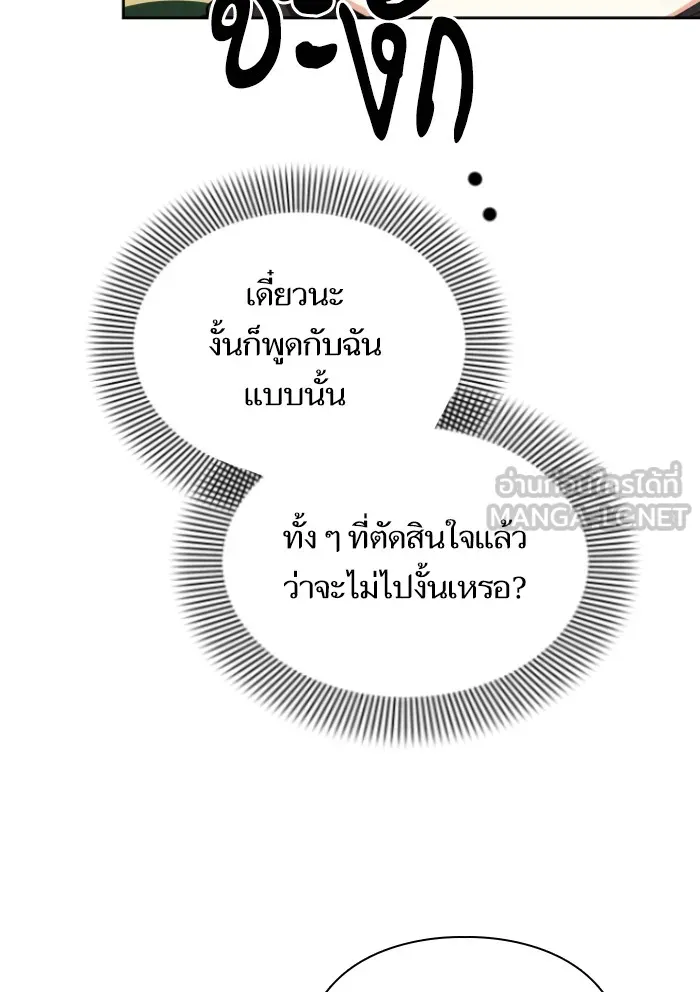 บุตรสาวของดยุกปีศาจ ตอนที่ 30 รูปที่ 33