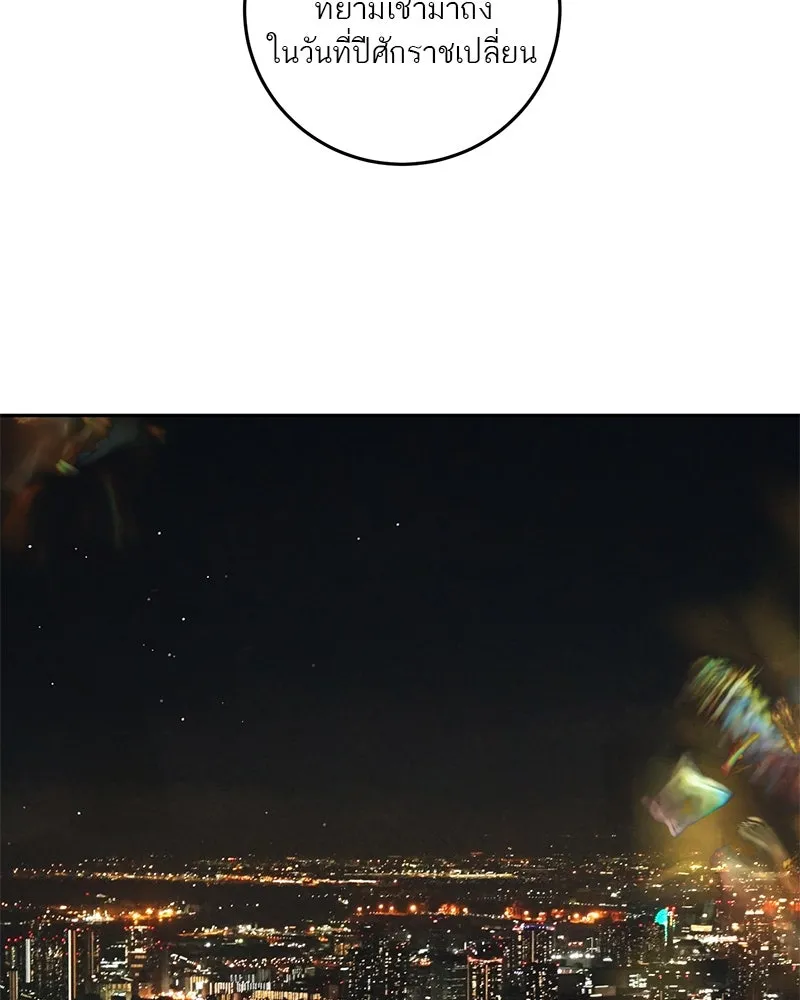 ตำนานเทพธิดาตกสวรรค์ ตอนที่ 3 รูปที่ 20