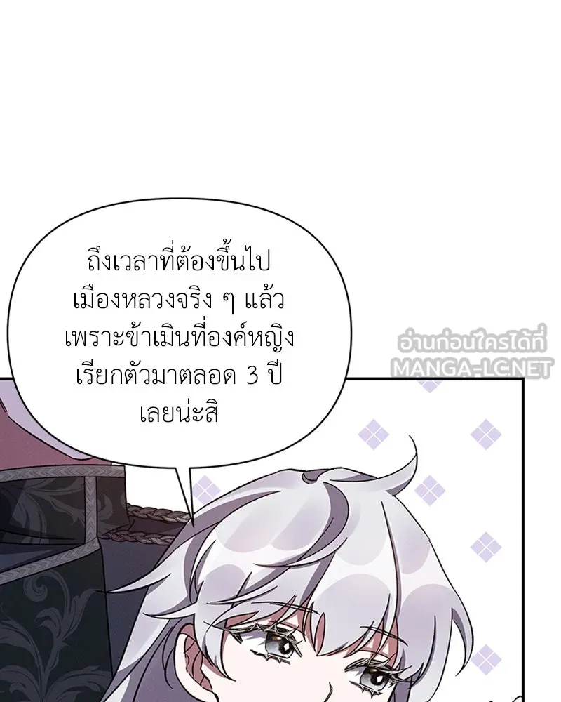 โอ้ ศัตรูที่รัก ตอนที่ 45 รูปที่ 78