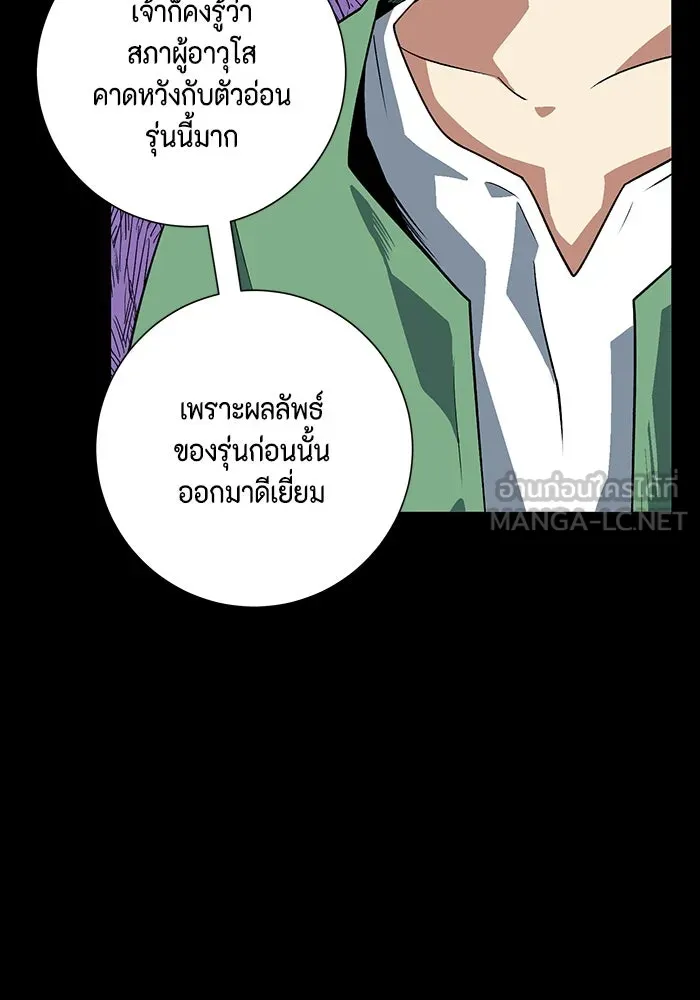 หนึ่งก้าวสู่เจ้ามาร ตอนที่ 110 พันธมิตร (11) รูปที่ 18