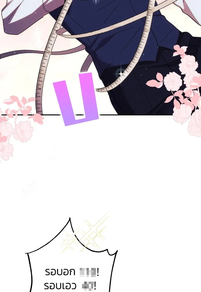 ฉันจะจีบท่านดยุกแดนเหนือ ตอนที่ 15 รูปที่ 50