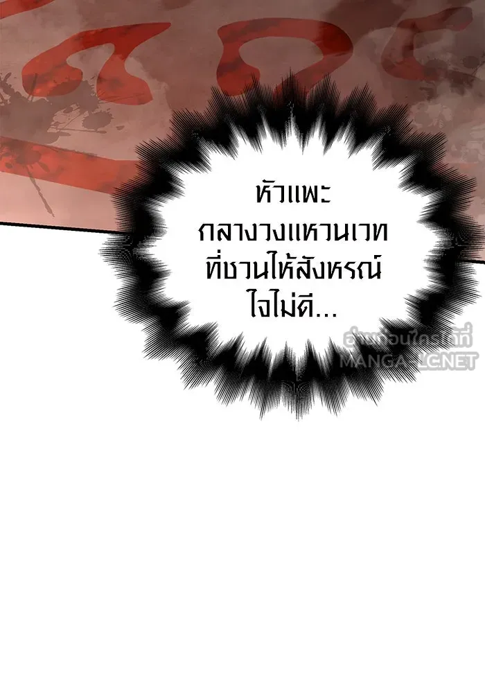 เอาชีวิตรอดในเกมฉบับคนเถื่อน ตอนที่ 90 ทีมเพลย์, เพลย์ รูปที่ 102