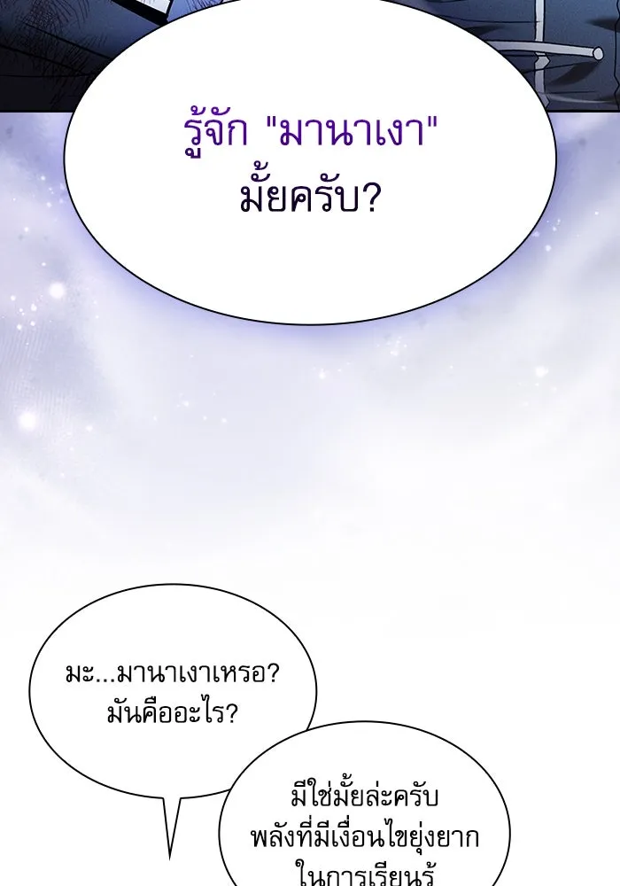 นักดาบอัจฉริยะจากอะคาเดมี ตอนที่ 51 รูปที่ 97