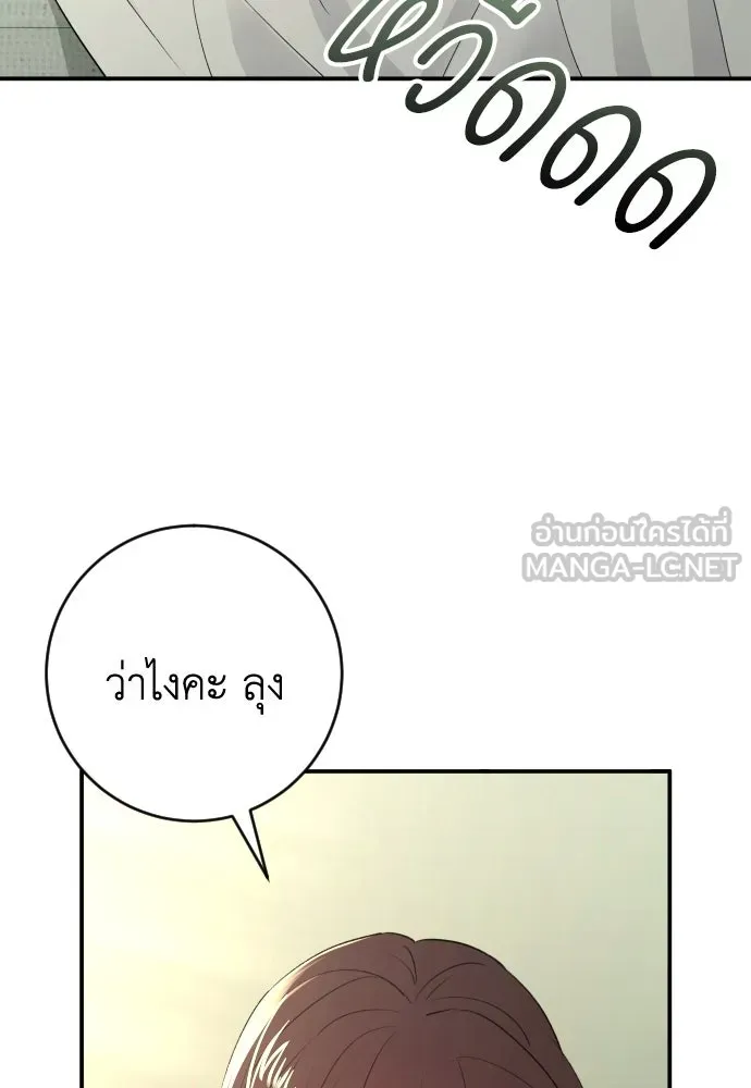 รักไร้ราคา ตอนที่ 44 รูปที่ 120