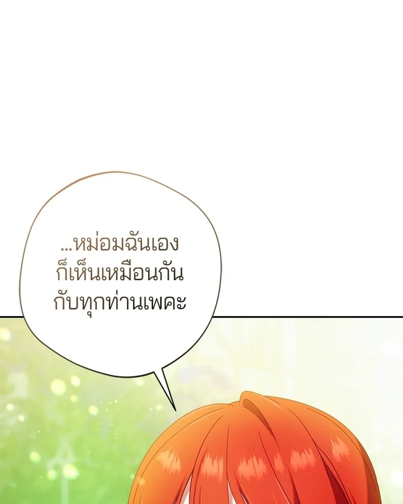 ถ้าเป็นนางร้าย ขอตายดีกว่า ตอนที่ 61 รูปที่ 17