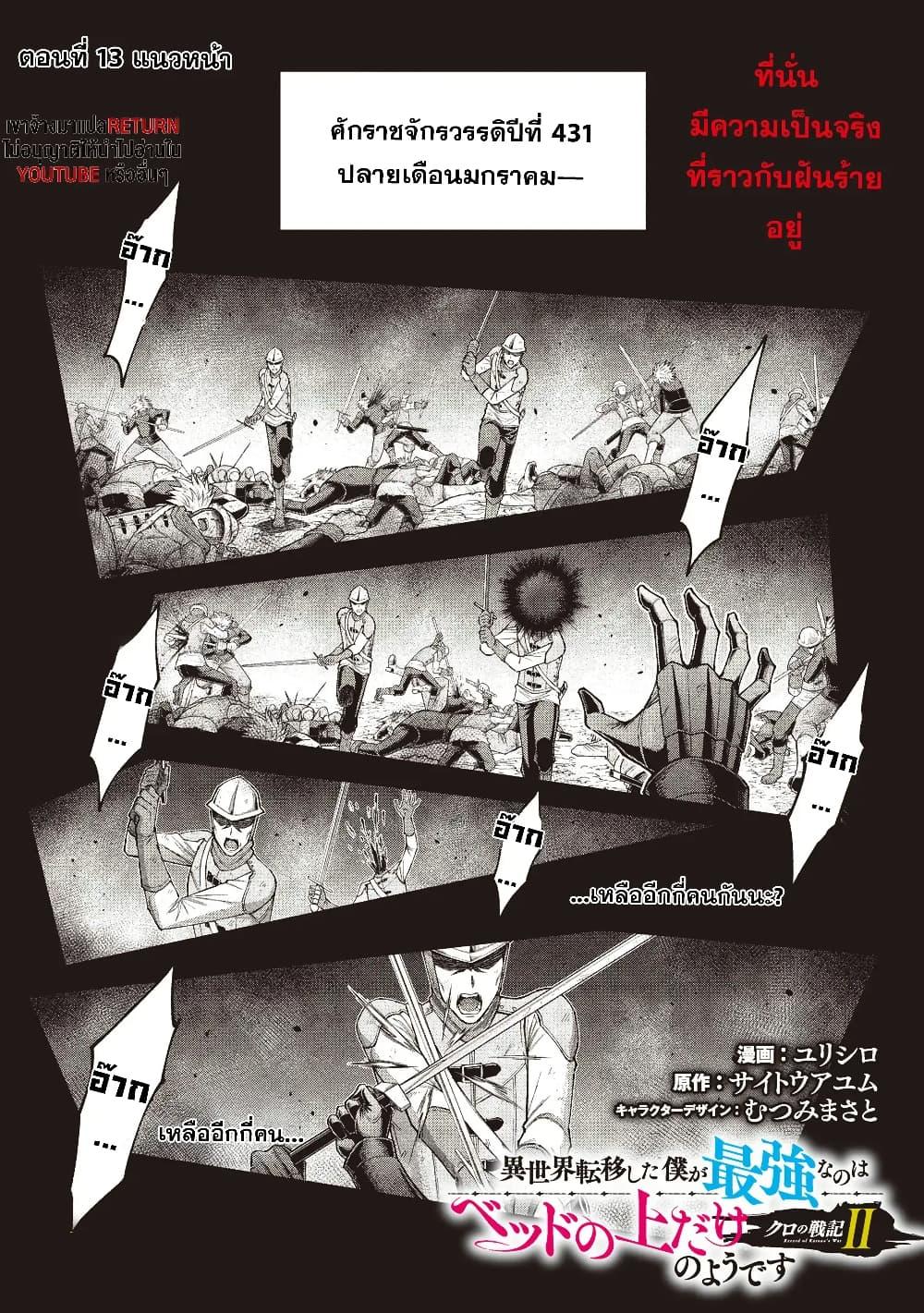 Manga-lc-com อ่านมังงะ อ่านการ์ตูน ออนไลน์ ฟรี Kuro no Senki II Isekai Teni Shita Boku ga Saikyou na no wa Bed no Ue dake no You desu ตอนที่ 1 2 3 4 5 6 7 8 9 10 11 12 13 14 ฟรี ไม่มีโฆษณา Manga-lc - อ่าน มังงะ อ่าน การ์ตูน ออนไลน์ อ่านมังงะ ฟรี