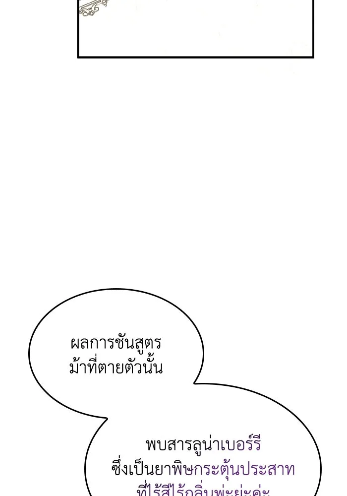 ทำแบบนี้ไม่ได้เพคะ องค์ชาย ตอนที่ 63 รูปที่ 76