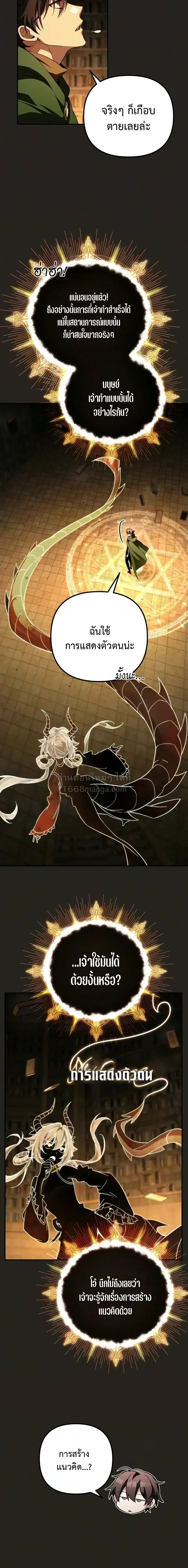 Raising Villains the Right Way ฉ_นกลายเป_นผ_สน_บสน_นของเหล_าต_วร_าย ตอนที่ ตอนที่ 40 รูปที่ 16