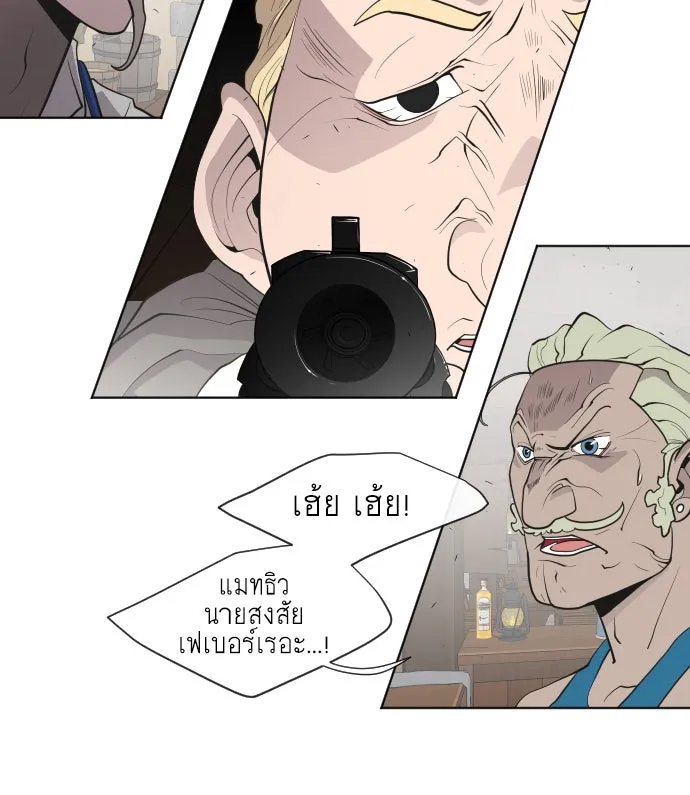 ยุคแห่งยอดมนุษย์ ตอนที่ 46 รูปที่ 49