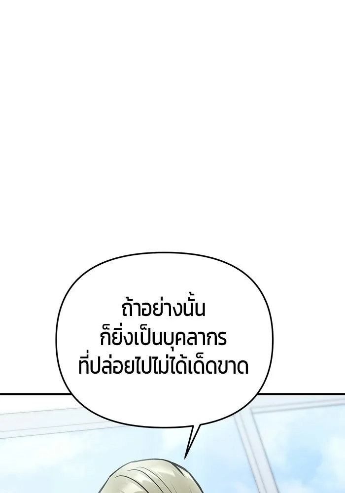นักออกแบบเขาวงกตระดับชาติ ตอนที่ 10 รูปที่ 175