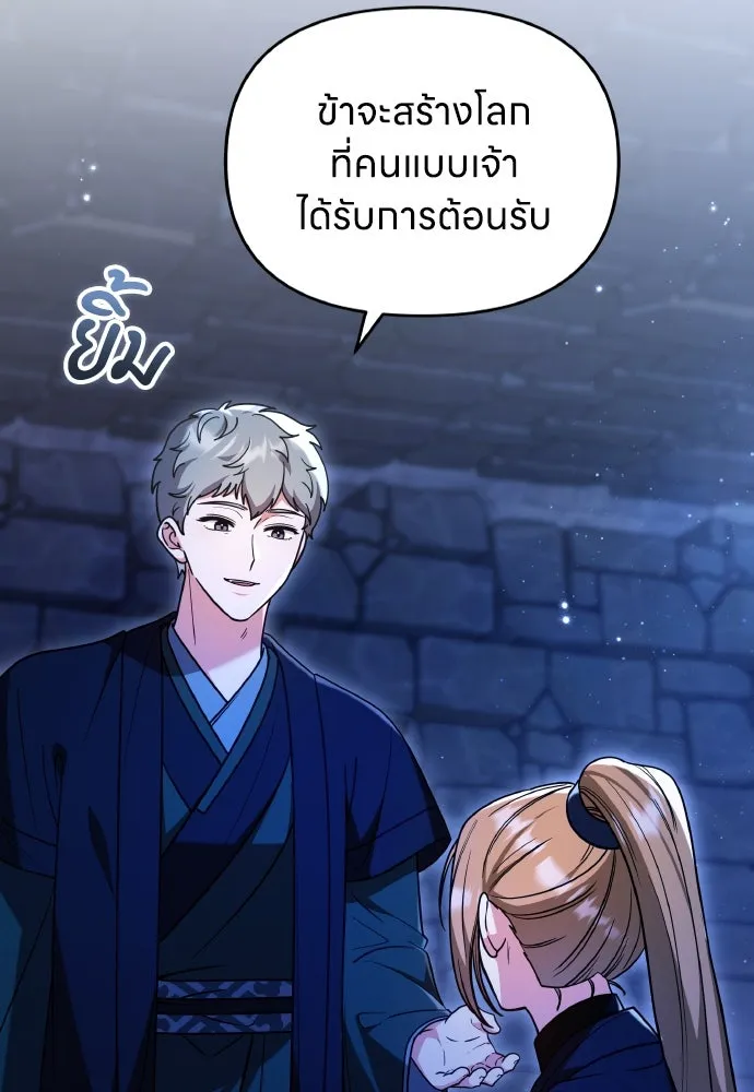 ข้าเนี่ยนะเป็นพระสนม ตอนที่ 134 โลกที่ข้าต้องการ รูปที่ 40