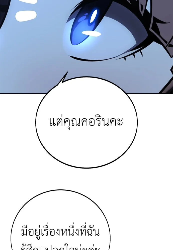 ไอ้เพลเยอร์นั่น ฉันฆ่ามันเอง ตอนที่ 63 รูปที่ 106