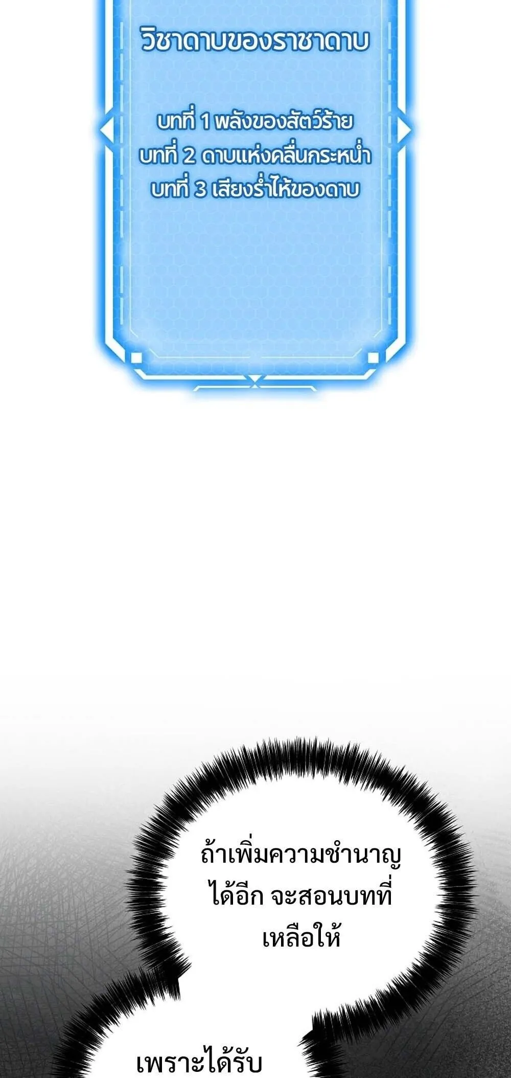 The Genius Blacksmith_s Game เกมเปล_ยนโลกของช_างต_เหล_กในตำนาน ตอนที่ ตอนที่ 23 รูปที่ 37