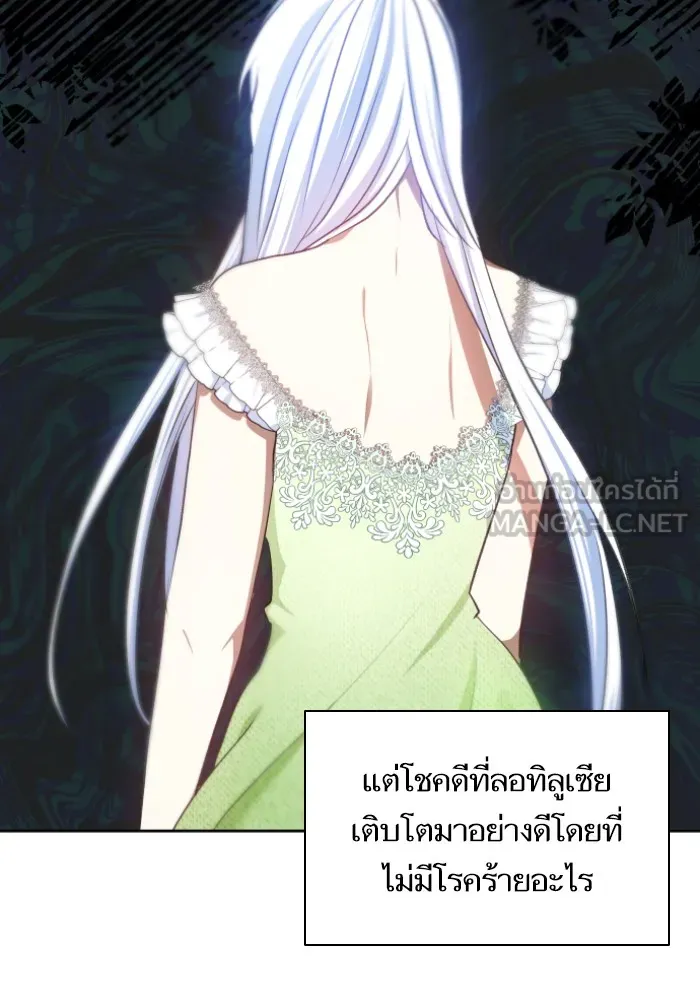 บุตรสาวของดยุกปีศาจ ตอนที่ 38 รูปที่ 6