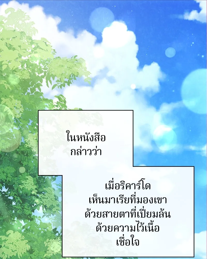 ถ้าเป็นนางร้าย ขอตายดีกว่า ตอนที่ 2 รูปที่ 89