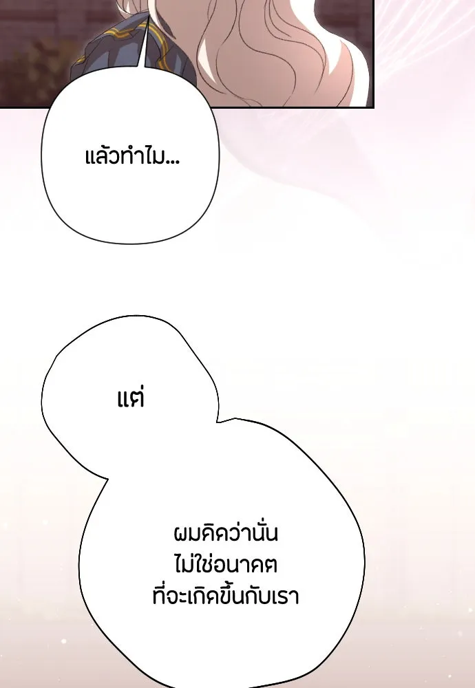 แด่ใจที่ไร้รัก ตอนที่ 67 รูปที่ 79