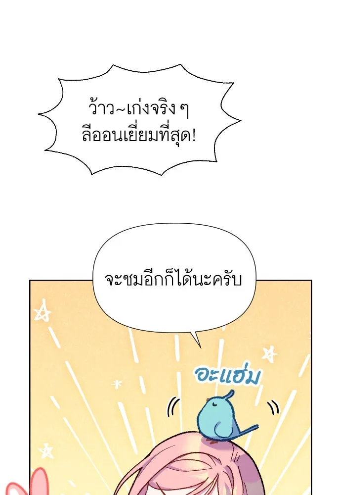 นักเล่นแร่แปรธาตุสายเปย์ ตอนที่ 8 รูปที่ 101