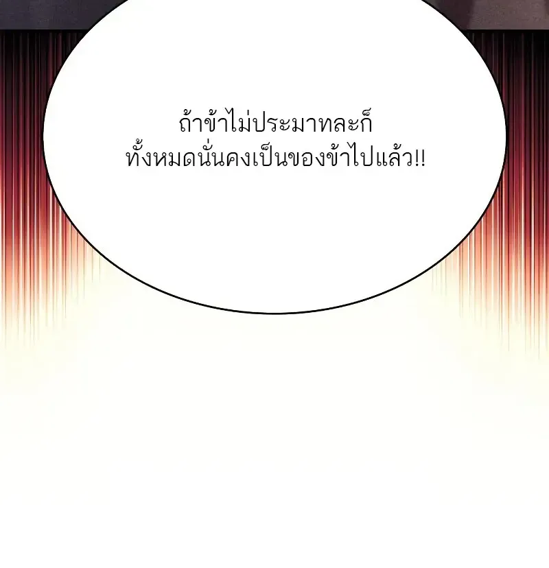 The Regressed Son of a Duke is an Assassin ตอนที่ ตอนที่ 112 รูปที่ 51