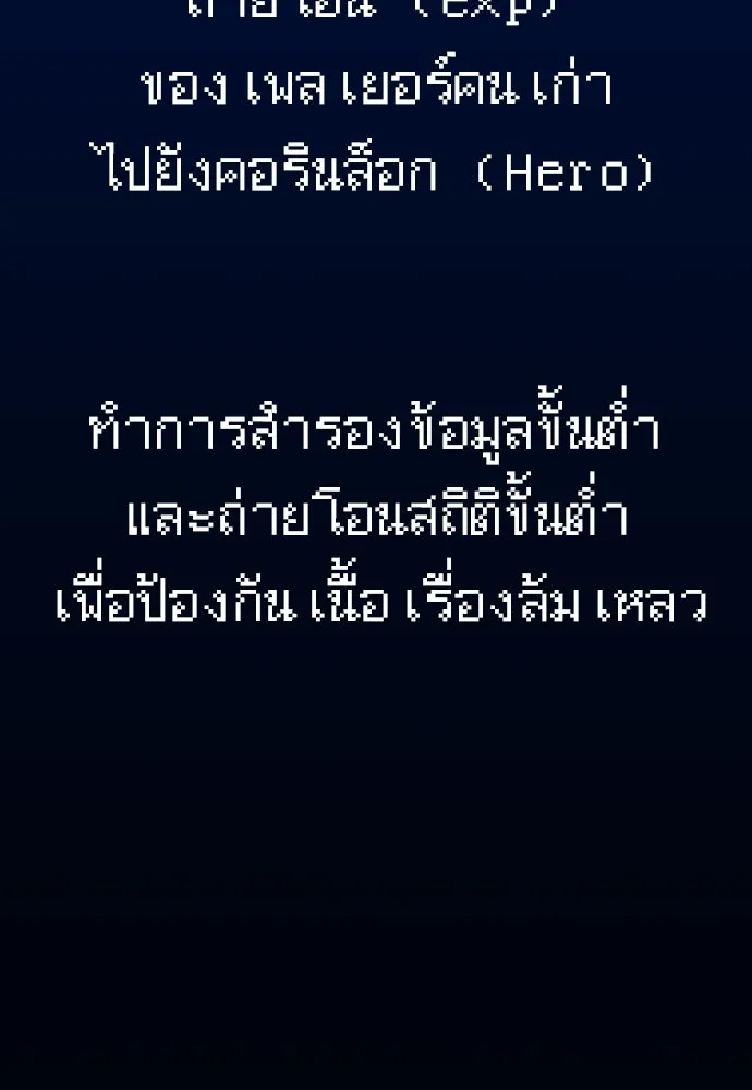 ไอ้เพลเยอร์นั่น ฉันฆ่ามันเอง ตอนที่ 3 รูปที่ 73
