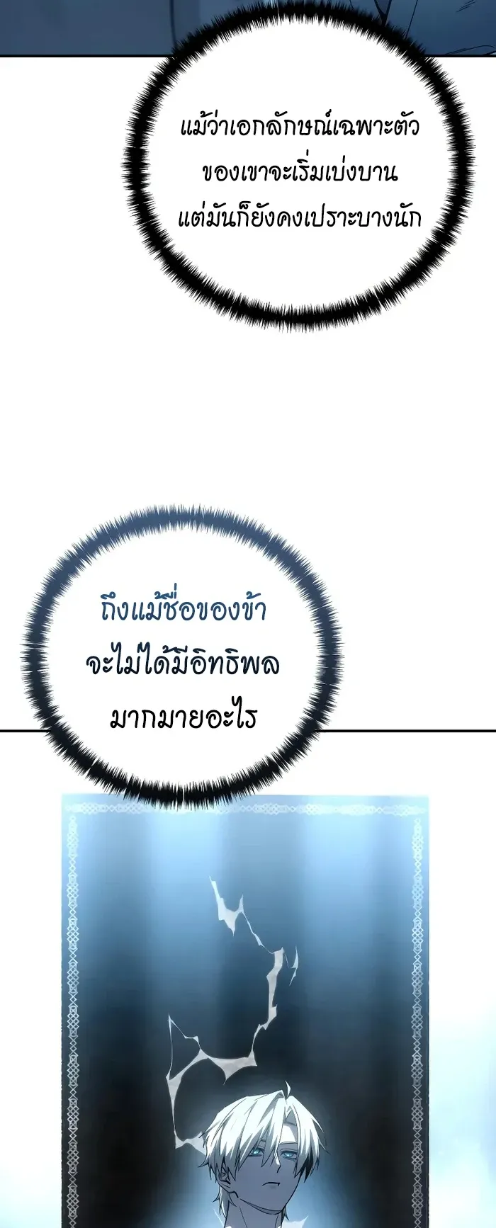 Star-Embracing Swordmaster ยอดน_กดาบผ_โอบอ_มดารา ตอนที่ ตอนที่ 120 รูปที่ 71