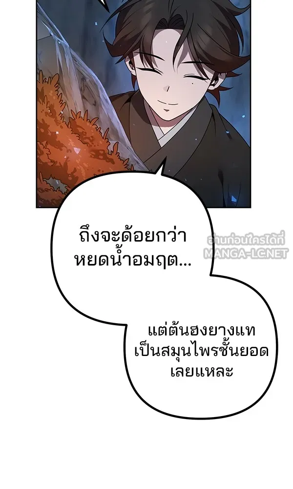 พอแล้วขันที อยากมีเจ้าโลก ตอนที่ 9 รูปที่ 117