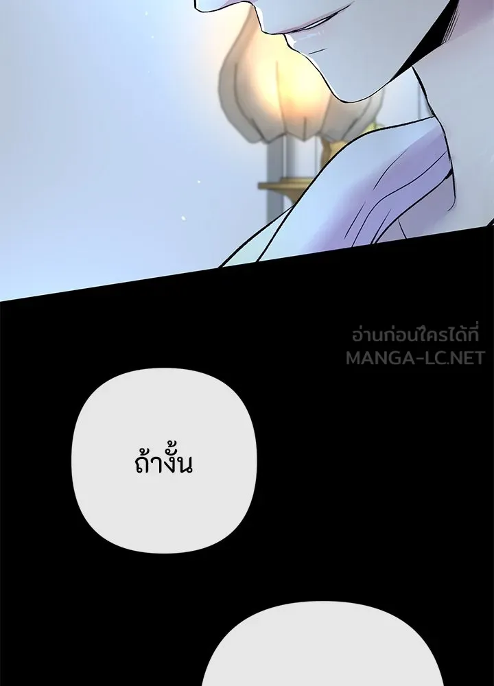 องค์ชายผู้อื้อฉาว ตอนที่ 40 รูปที่ 60