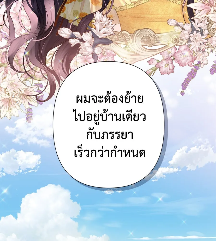 บาสเตียน ตอนที่ 36 (จบซีซัน 1) รูปที่ 136