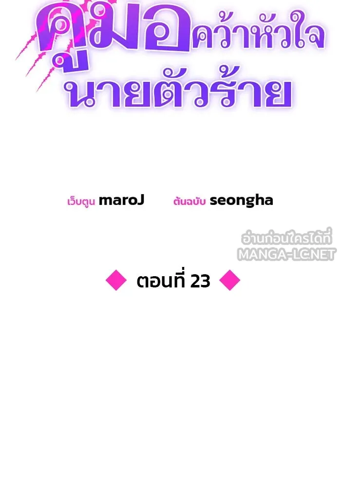 คู่มือคว้าหัวใจนายตัวร้าย ตอนที่ 23 รูปที่ 36