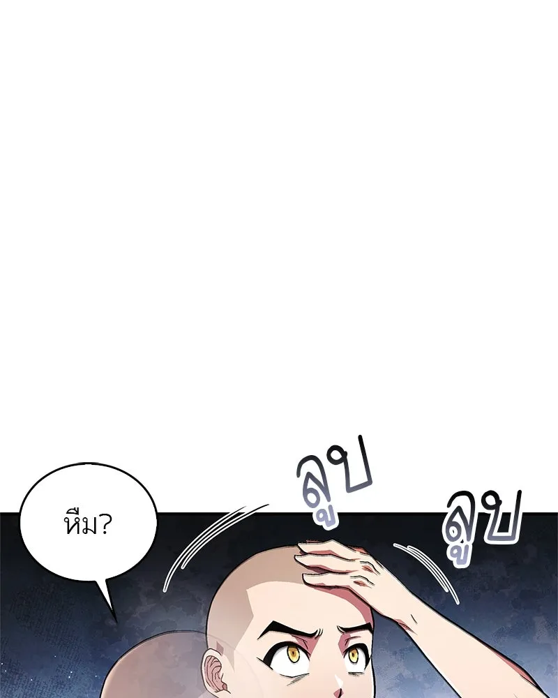 สุดยอดเทรนเนอร์แห่งยุทธภพ ตอนที่ 1 ทำไมหัวฉันเป็นแบบนี้เนี่ย! รูปที่ 140