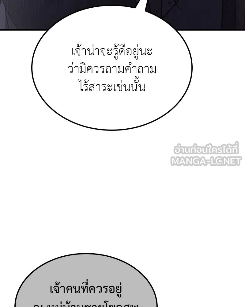 เกิดอีกทีเป็นว่าที่ประมุขลัทธิมาร ตอนที่ 124 รูปที่ 111