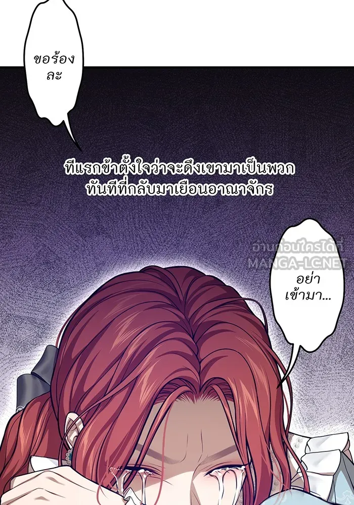 ห้องนอนลับของเจ้าหญิงต้องสาป ตอนที่ 119 ข้อความสั่งลา รูปที่ 147