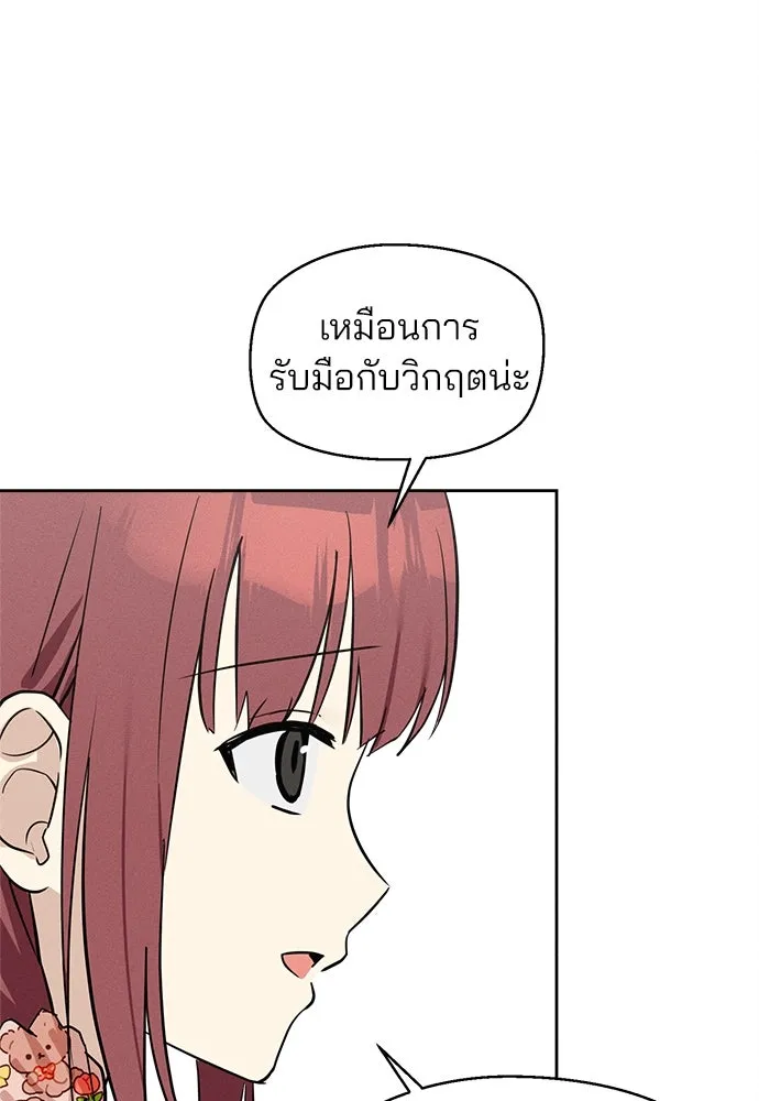 สวยเองนักเลงพอ ตอนที่ 9 รูปที่ 80