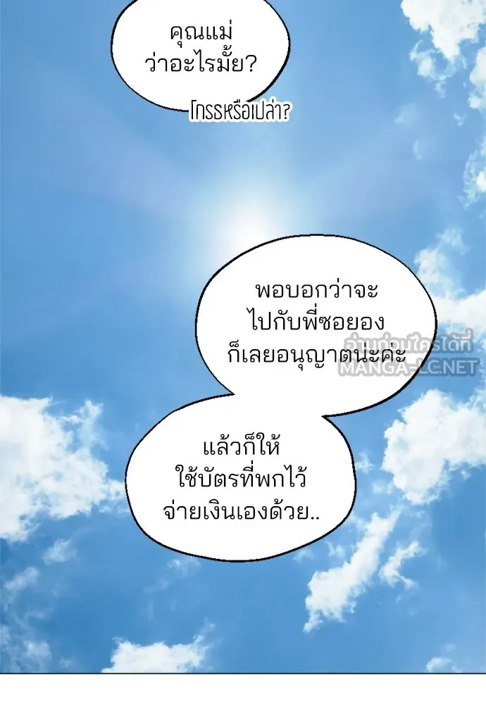 สวยเองนักเลงพอ ตอนที่ 61 รูปที่ 21