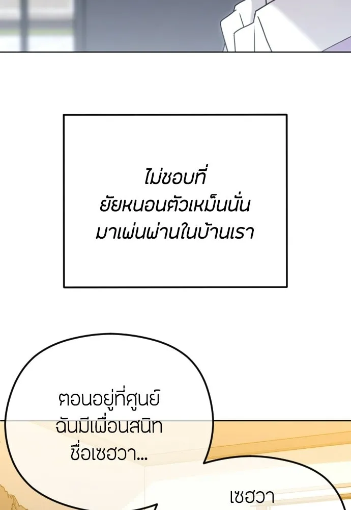 วิธีหนีตายจากนิยายโรคจิต ตอนที่ 109 รูปที่ 38