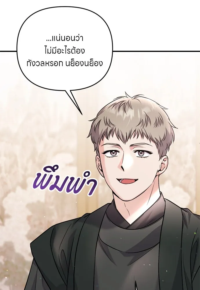 ข้าเนี่ยนะเป็นพระสนม ตอนที่ 57 กลิ่นดอกบ๊วยหอมเนอะ รูปที่ 92