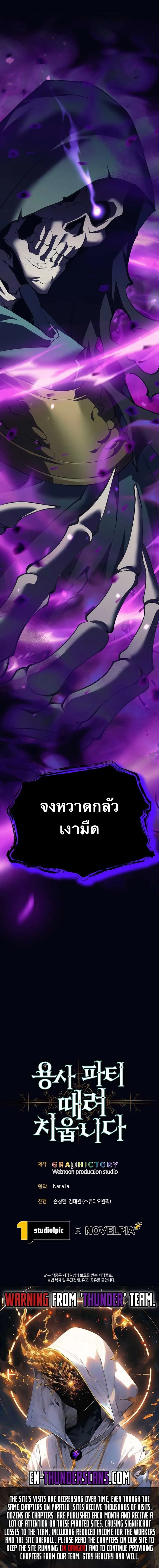I Quit the Hero_s Party ปาร_ต_ผ_กล_าม_นกระจอกเลยขอลาออกต_างหาก ตอนที่ ตอนที่ 68 รูปที่ 17