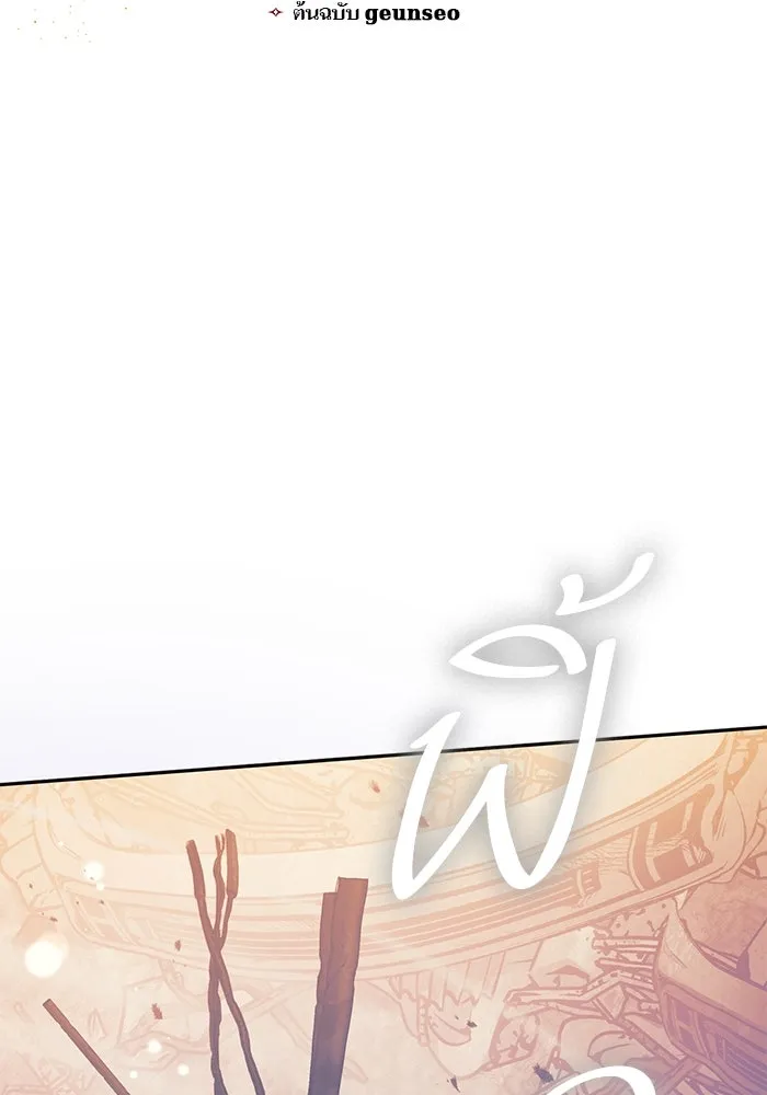 My S-Class Hunters ตอนที่ 128 หนีเสือปะจระเข้ (1) รูปที่ 2