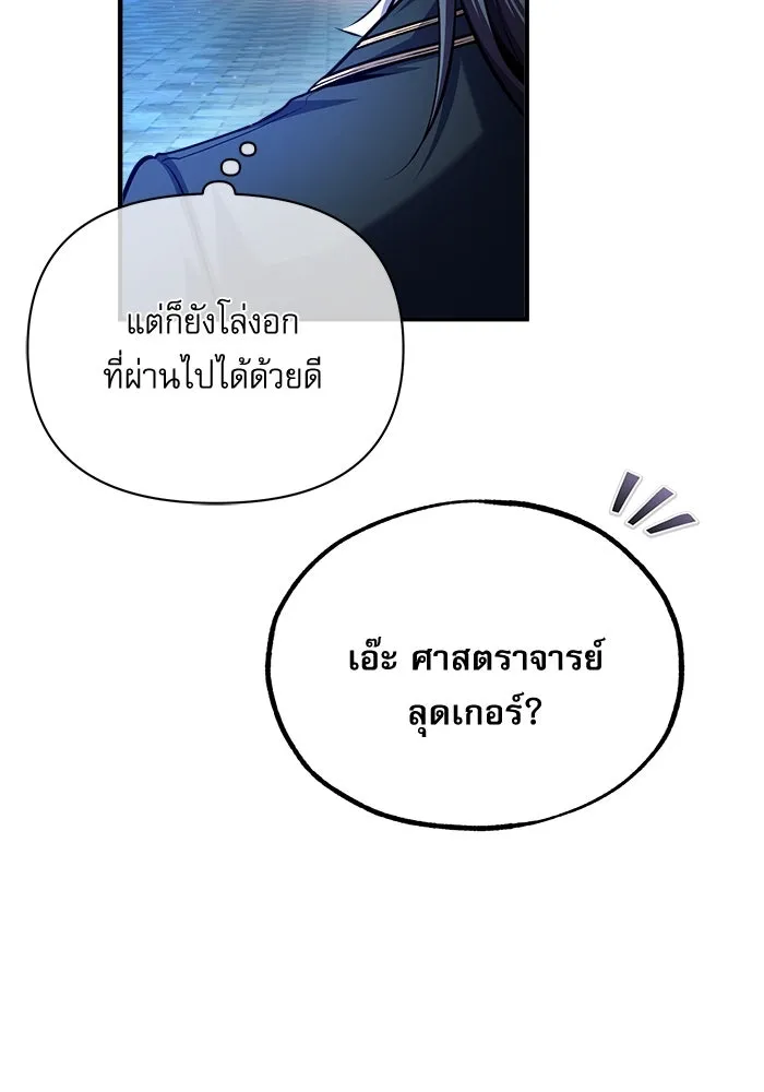 ศาสตราจารย์จำเป็นแห่งอะคาเดมี ตอนที่ 72 รูปที่ 133